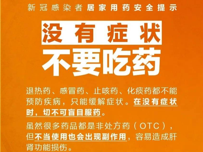 感染后疯狂吃药，有人住进了ICU……医生紧急提醒！