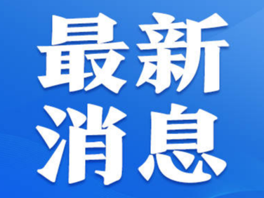 淄博市家庭医生团队及服务范围信息公布