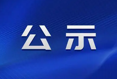 2022年淄博市广播电视台青年人才招聘拟聘用人员公示