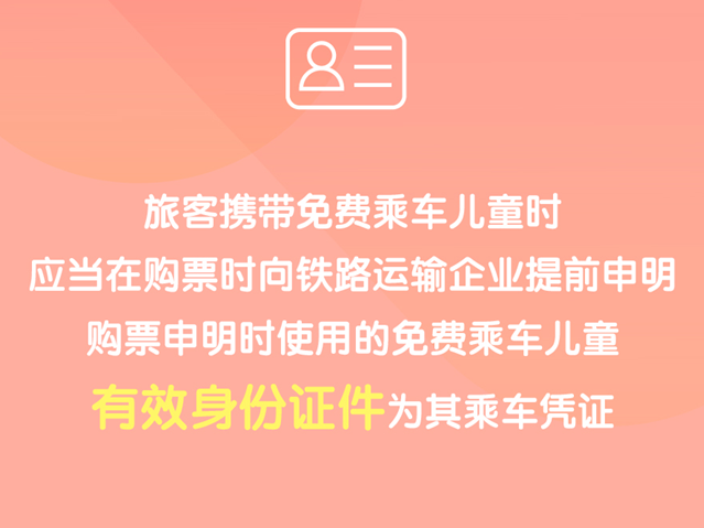 明年起，铁路儿童票有新变化！