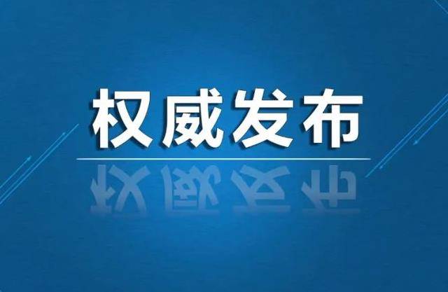 国务院联防联控机制印发方案 对新型冠状病毒感染实施“乙类乙管”