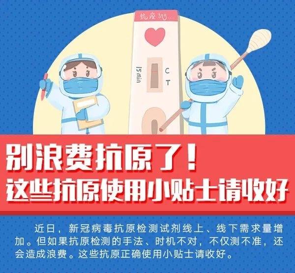 不要浪费抗原了！啥时测才准，记住这几点