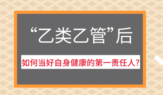 疫路漫话⑫｜新冠病毒感染“乙类乙管”个人防护指南来了