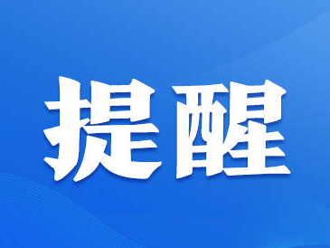 淄博交警提示！这9项业务可延期办！