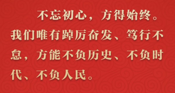 时习之 踔厉奋发 从习近平的新年贺词里汲取前行力量