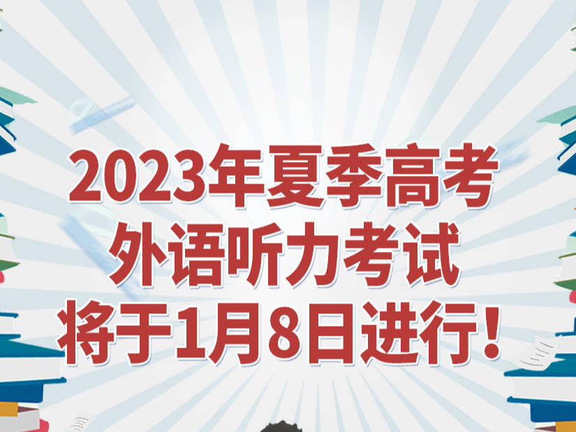 齐点海报 | 嘘~！一起为考生创造一个安静温馨的考试环境