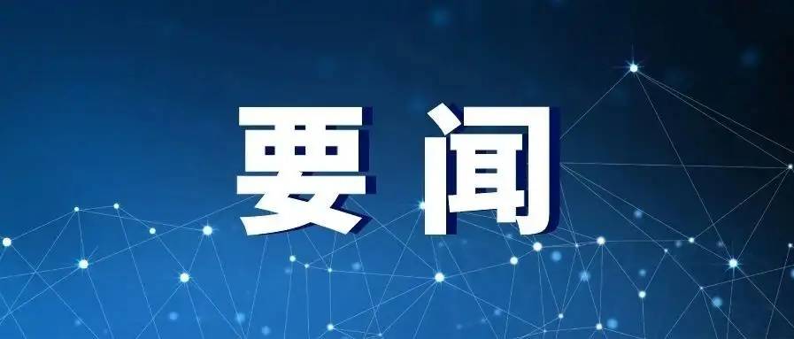 坚持以严的基调强化正风肃纪——全面从严治党启新程之“正风肃纪篇”