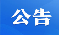 2022年淄博市广播电视台公开招聘工作人员递补资格审查公告