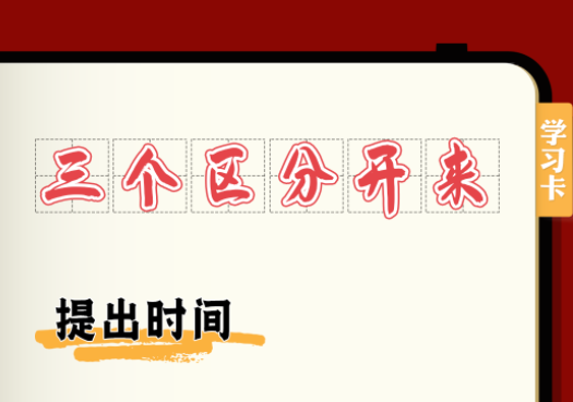 学习卡丨总书记强调的“三个区分开来”内涵是什么？