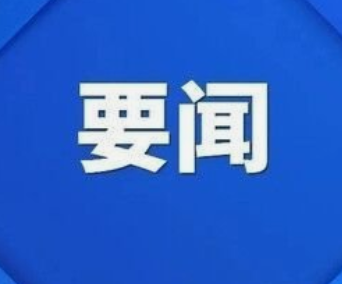 在新时代新征程上一刻不停推进全面从严治党——习近平总书记在二十届中央纪委二次全会上的重要讲话在广大干部群众中引发强烈反响