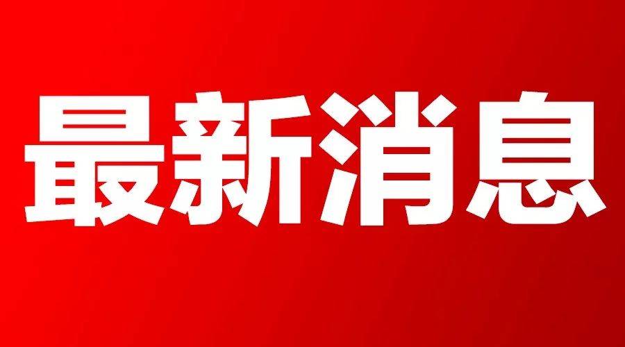 省十四届人大一次会议淄博代表团成立