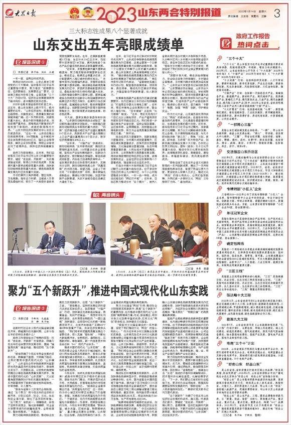 报告深读｜三大标志性成果八个显著成就——山东交出五年亮眼成绩单