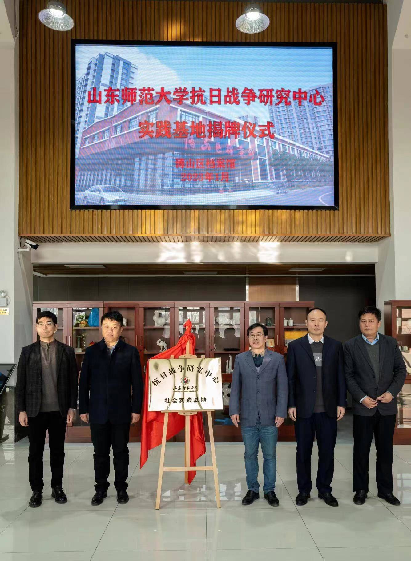 山东师范大学抗日战争研究中心首个校外实践基地落户博山区档案馆