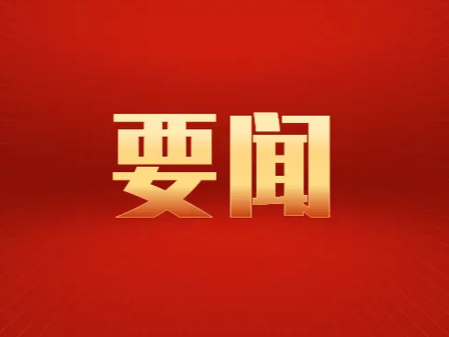 中国式现代化是中国共产党领导的社会主义现代化