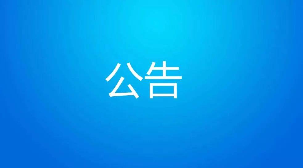 临沂市人大常委会党组副书记、副主任王君师接受纪律审查和监察调查