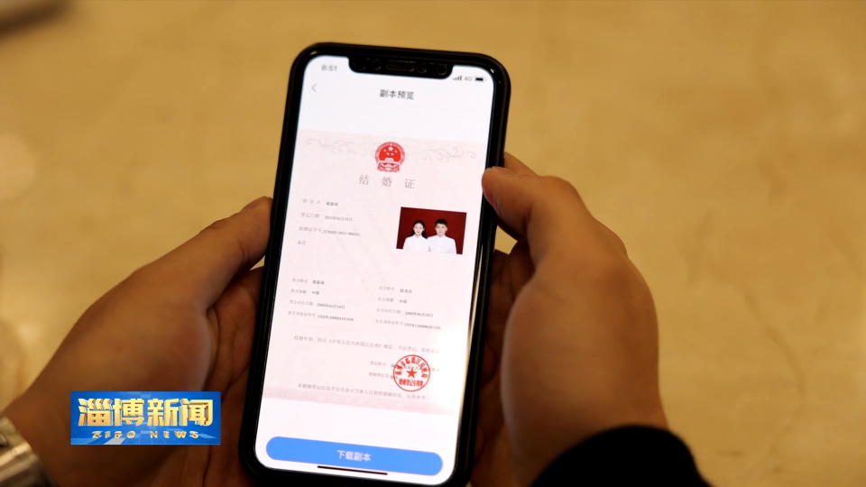 【淄博新闻】淄博市发出全国首张全电子证照办理的结婚证