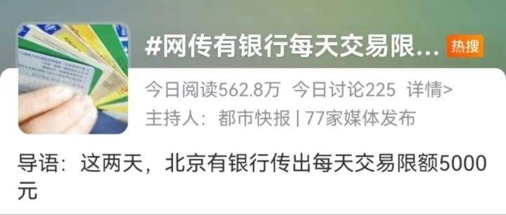 银行Ⅰ类账户每天交易限额5000元？多家银行回应！