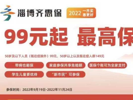 国际罕见病日 | 淄博齐惠保：双重保障护航罕见病患者