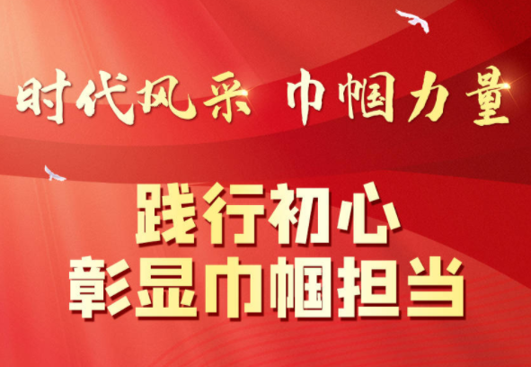 齐点海报丨展现时代风采 致敬巾帼力量