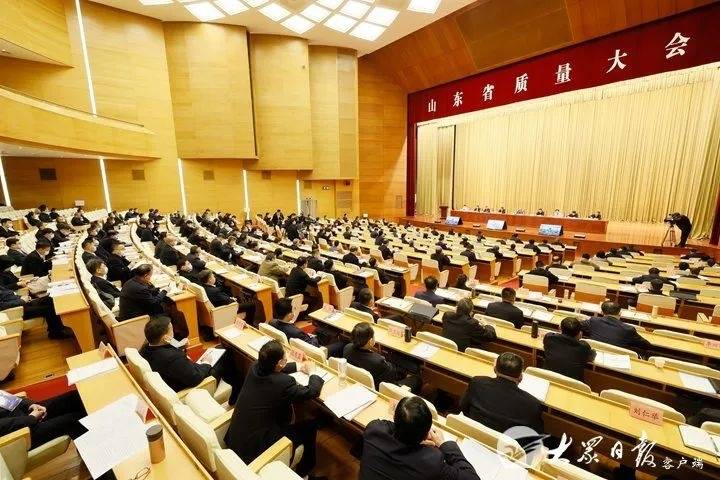 山东省质量大会丨“五个着眼”，山东以“质”取胜的系统打法