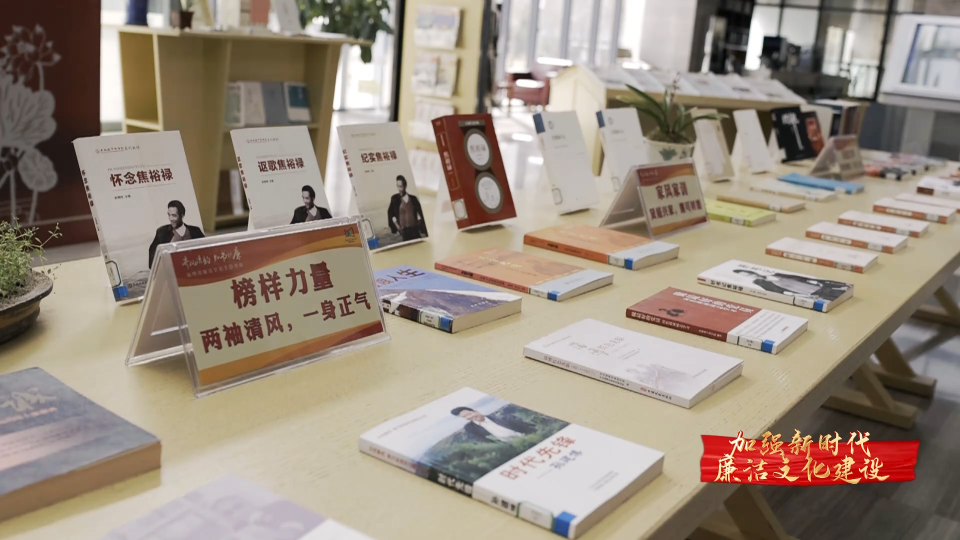 我市举办“齐风清韵·知书识廉”廉洁文化主题书展