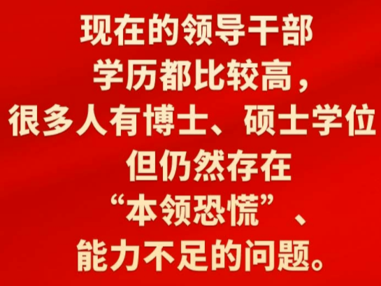 习言道｜真正使党性教育入脑入心、刻骨铭心