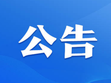 公告 | 4月12日，市民政局主要负责同志上线12345政务服务便民热线