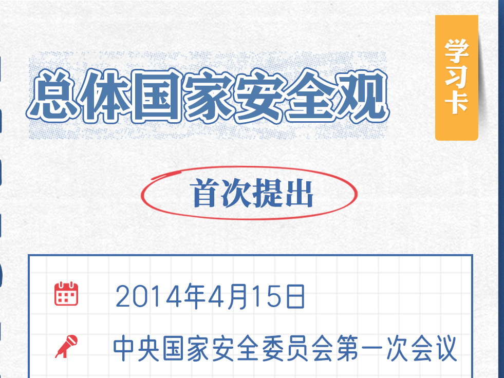 学习卡丨这件“头等大事”，是实现中国梦的关键一步