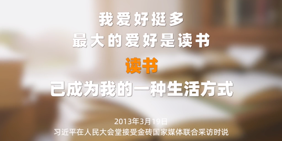 读书之美 | 一起来get总书记的同款书单