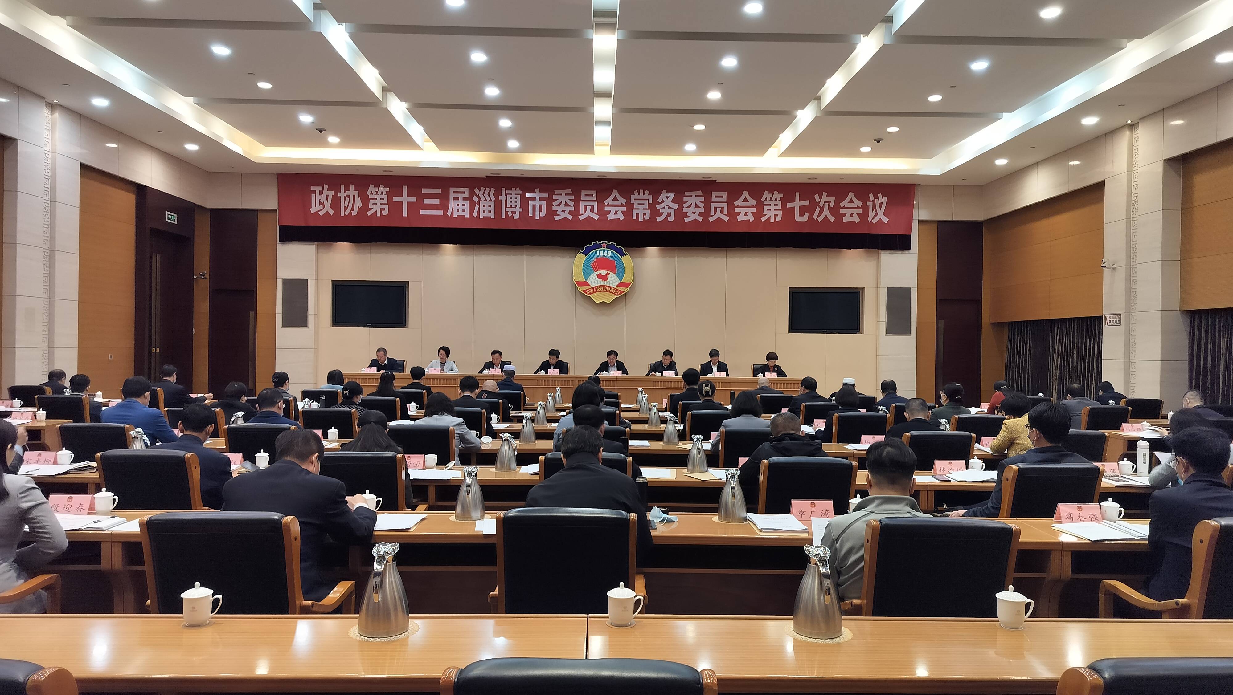 快讯 | 市政协十三届七次常委会会议召开