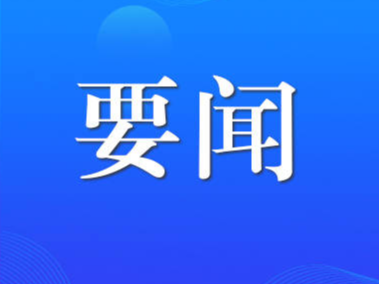 习近平致电祝贺楚普就任孟加拉国总统