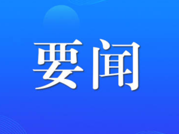 习近平向第四届联合国世界数据论坛致贺信