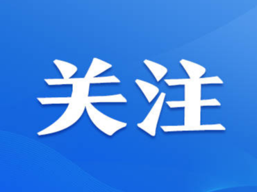 学深悟透实干笃行务求实效——各地认真推动学习贯彻习近平新时代中国特色社会主义思想主题教育走深走实