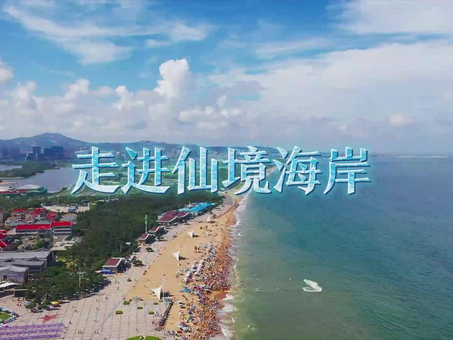 是“美丽海湾”也是“高科技粮仓” 沿着蓝色海岸线打开“好品山东”新世界