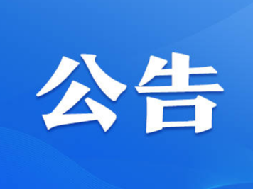 预告！5月10日，淄博经济开发区负责人将上线接听“12345”