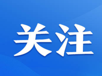 紧扣主题主线，把握重点关键——山东省委巡回指导组扎实开展主题教育督促指导工作