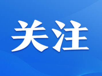 山东这6个单位，9名个人获表彰！淄博这位老师入选！