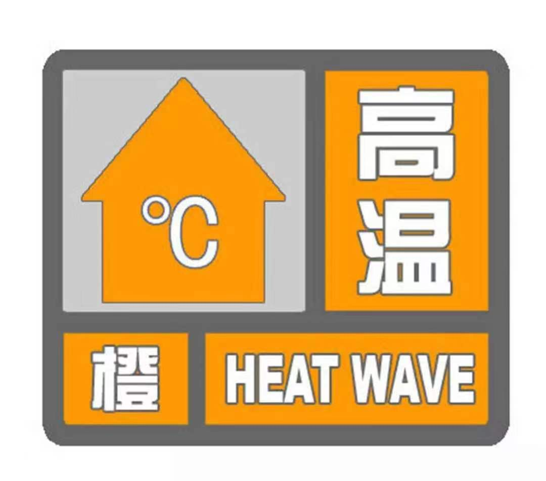 38℃！淄博发布高温橙色预警信号！