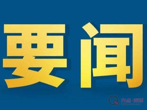 《求是》杂志发表习近平总书记重要文章《在二十届中央政治局第四次集体学习时的讲话》