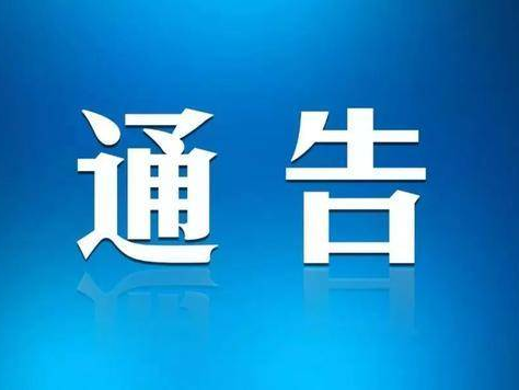 禁止！张店发布最新通告！