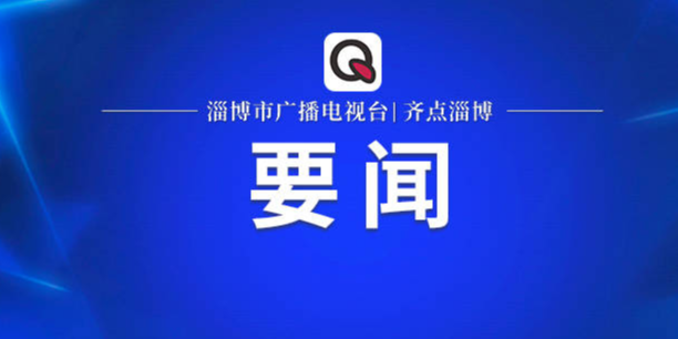 习近平回信勉励澳门科技大学师生