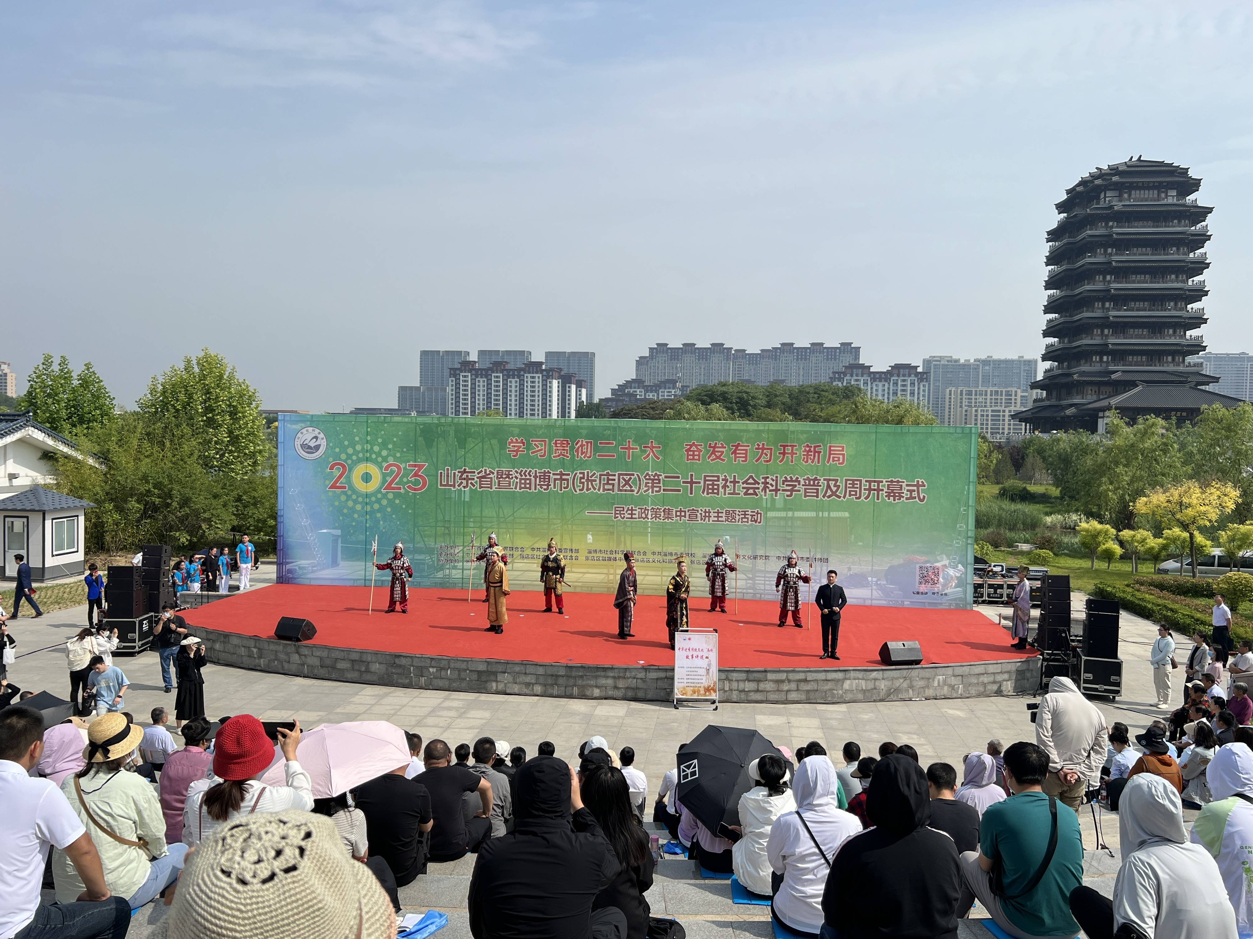 山东省暨淄博市第二十届社会科学普及周开幕