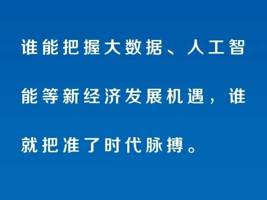 习近平论大数据