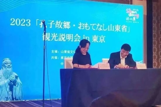 山东海外旅游公司与MS旅行株式会社签约。