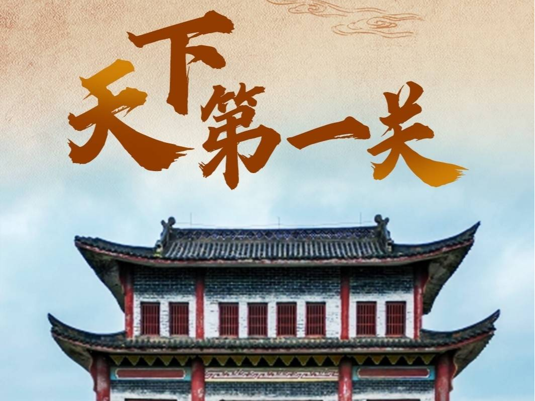 探寻齐长城||天下第一关 莱芜区锦阳关