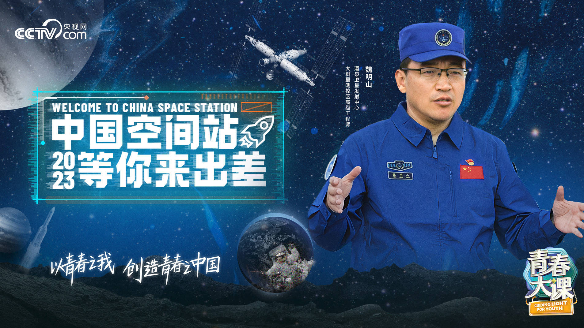 中国星辰 | 护航“神舟”任务 打造天地间“千里眼顺风耳”