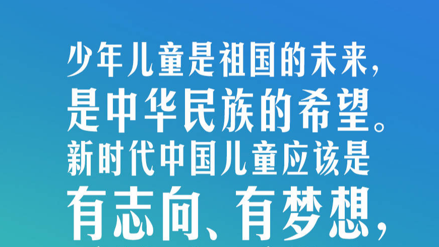 【少年志】习言道｜孩子们不是要吃得胖胖的，而是要长得壮壮的、练得棒棒的