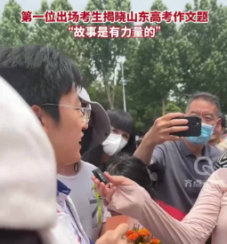 第一位出场考生揭晓山东高考作文题“故事是有力量的”！