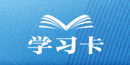 学习卡丨建设中华民族现代文明，总书记指明了方向