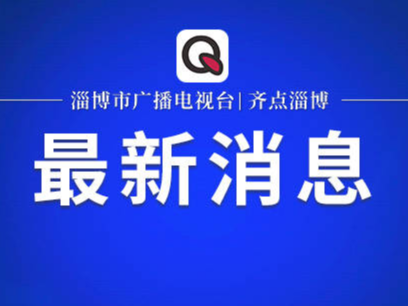 淄博市教育局公布2023年初中学业水平考试考点考场分布